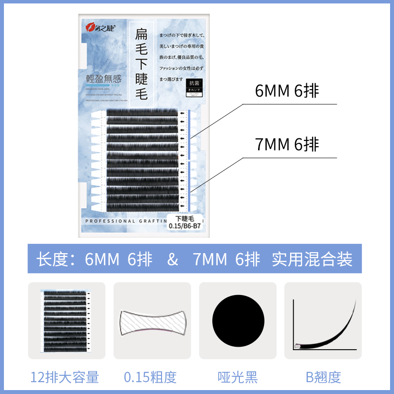 扁型下睫毛嫁接睫毛种植美睫自然纤长单根水貂毛超软6-7mm混装 - 图2