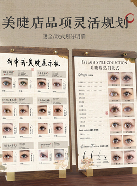 吻之睫新中式美睫款式展示板相框