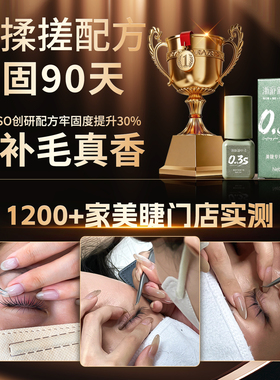 浙派新中式0.3S速干嫁接睫毛胶水