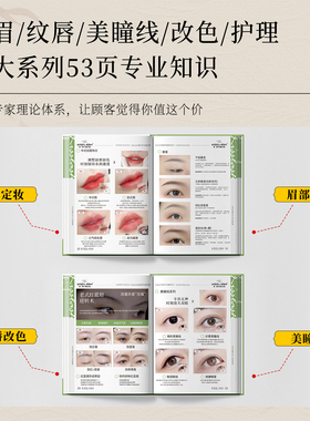 美容纹绣师专业谈单眉眼唇画册