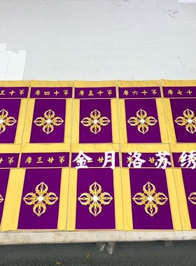 金氏苏绣庄严【普贤十大愿】【二十四席】金银线手工绣厂家直销