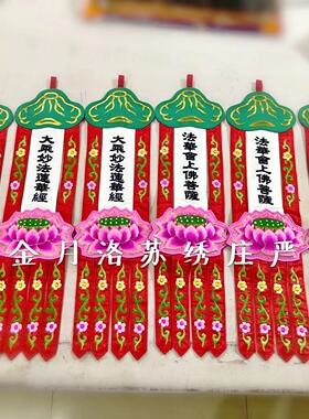 金氏苏绣庄严 【五方幡】 五方童子幡 挂幡 手工刺绣品厂家经幡