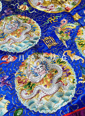 金氏苏绣庄严【九龙大袖法衣】高功衣玉霄罗台工艺品厂家直销