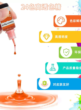 透明滴胶全新色精环氧树脂水晶高透无味手工diy材料ab胶UV胶调色