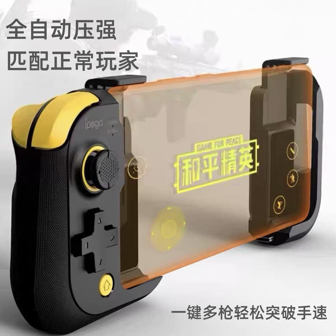 王者荣耀官网安卓手机游戏手柄原神绝区零地下城王者荣耀吃鸡自动压枪精英和平