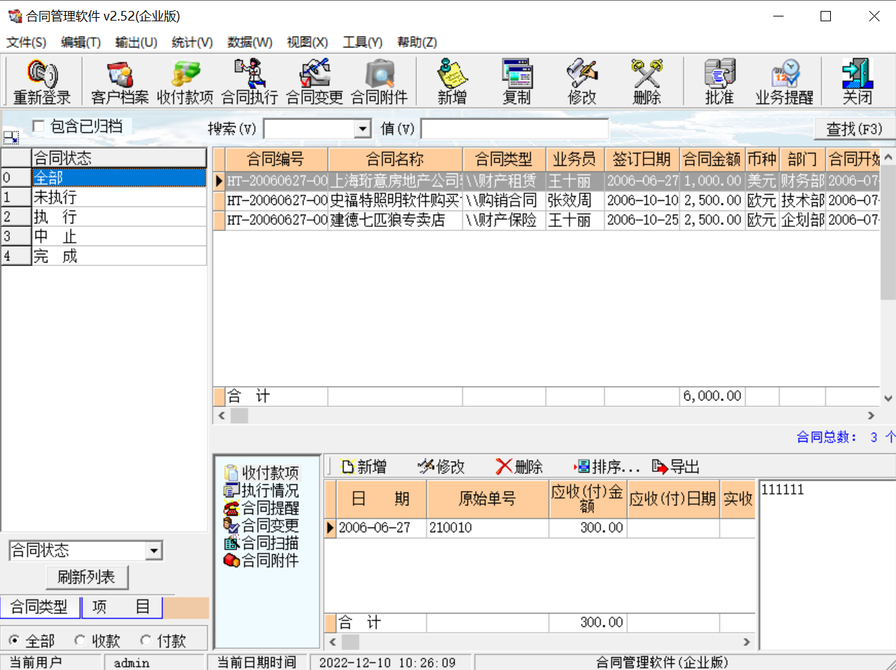 易用合同管理软件(单机版) 合同管理系统单机版网络版免费升级 - 图1