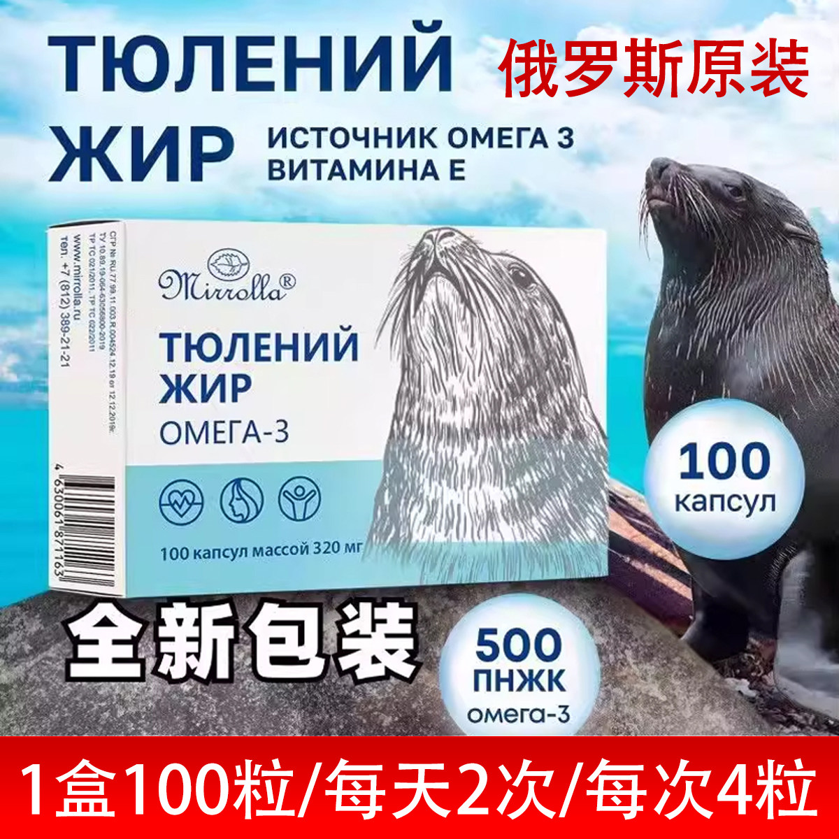 俄罗斯原装进口海豹油胶囊中老年心脑血管护心滋养胶囊正品100粒,淘宝优惠券,粉丝福利购,淘宝优惠卷