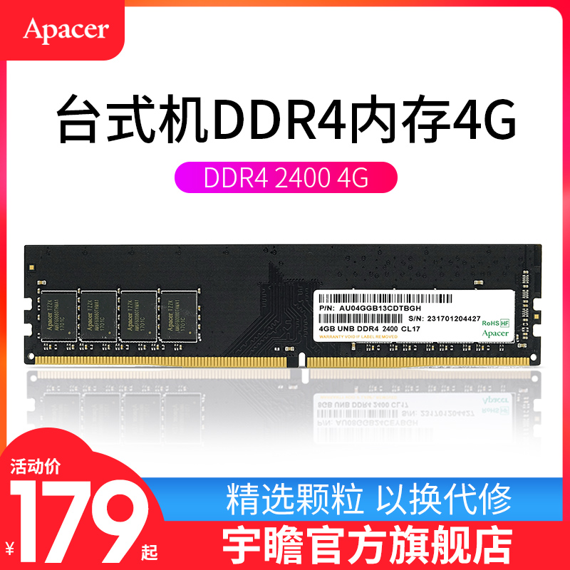 Apacer/宇瞻記憶體條4g DDR4 2400 相容2133 2666 8GB 經典四代電腦檯式機記憶體條