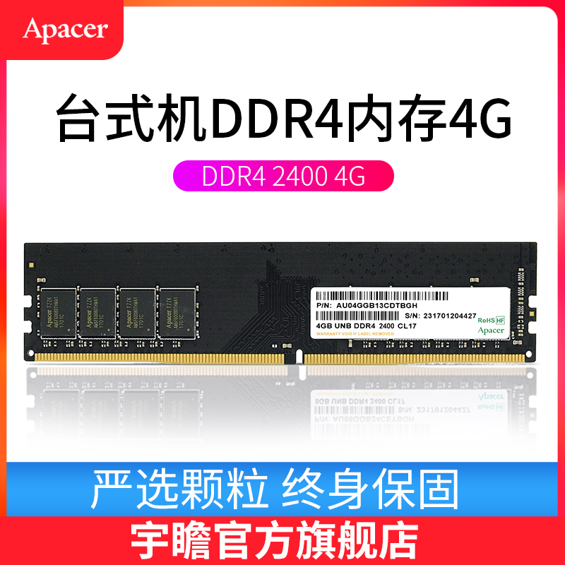 Apacer/宇瞻記憶體條4g DDR4 2400 相容2133 2666 8GB 經典四代電腦檯式機記憶體條