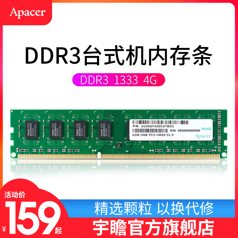 Apacer/宇瞻記憶體條4g DDR3 1333 1600 經典正品三代桌上型電腦電腦記憶體條