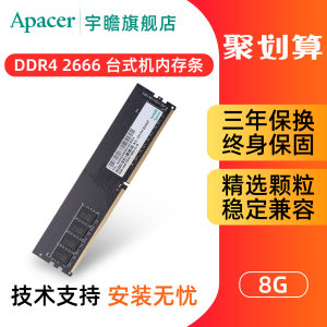 宇瞻内存条8g DDR4 2666 3200 四代通用装机台式机电脑内存条16g