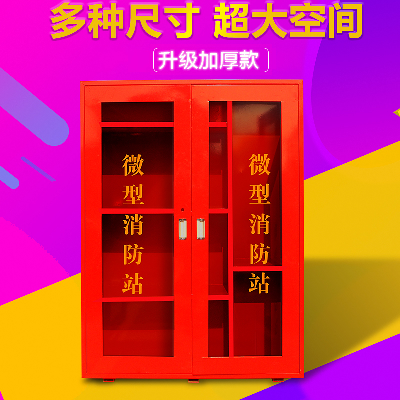 微型消防站全套消防设备器材放置柜工具柜社区消防站应急柜消防柜_五金_工具
