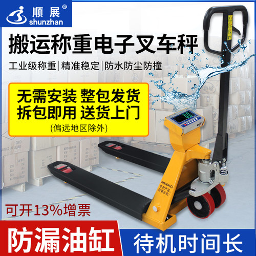 顺展电子叉车称重搬运车2吨3吨地牛移动地磅手动液压叉车带电子秤 - 图0