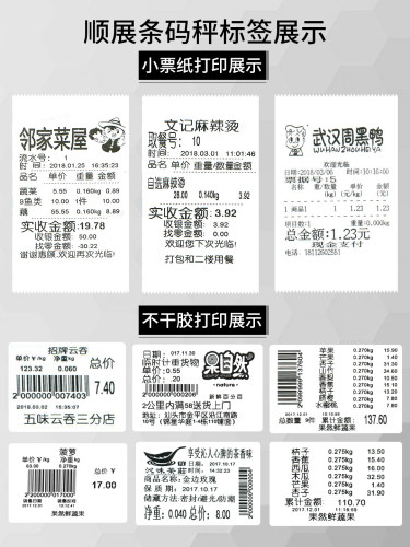 顺展条码秤带打印票超市专用打码电子秤水果收银称重一体机商用 - 图0