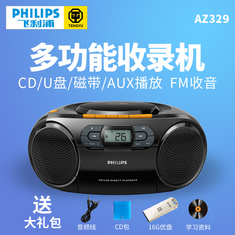 Philips/飛利浦AZ329收錄機 磁帶機播放器U盤CD播放學生英語收音