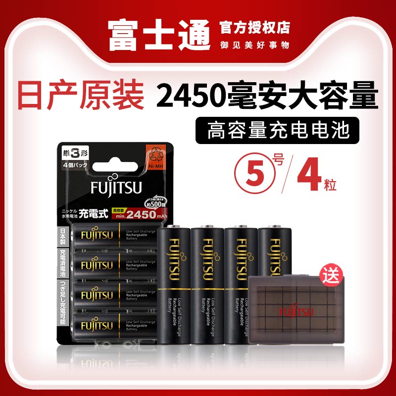 日本原裝富士通可充電鎳氫電池5號4節相機閃光燈玩具aa高容量電池