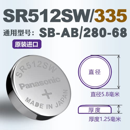 松下SR512SW手表纽扣电池335石英表电池浪琴L4.209.2/4/1嘉岚L4.205.2/4电子女式超薄L4 209 2|4进口原装专用 - 图2