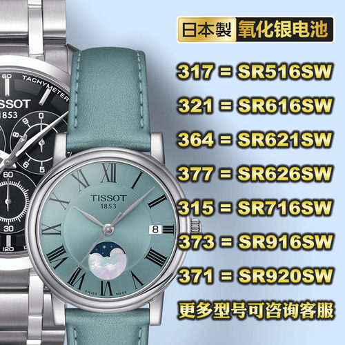 适用天梭1853俊雅速驰手表电池原装T063610A T063617A T085410A T055417A T033410B T461男TISSOT女石英电子 - 图1