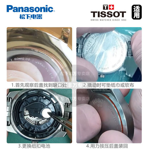 适用天梭1853俊雅速驰手表电池原装T063610A T063617A T085410A T055417A T033410B T461男TISSOT女石英电子 - 图3