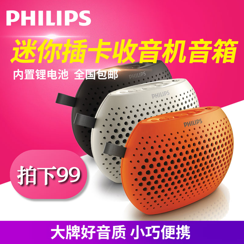Philips/飛利浦SBM100插卡音箱 多功能老人迷你便攜收音機音響