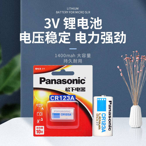 松下CR123A/CR2电池3V奥林巴斯u1 u2尼康富士胶片佳能胶卷照相机 拍立得17345 eos7 30 cr16340锂电池dl123a - 图2