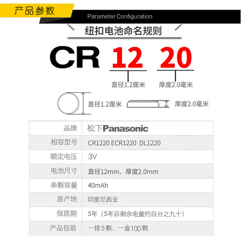 松下CR1220纽扣电池3V锂 起亚悦达千里马雅绅特汽车钥匙遥控器数字显卡尺手表电脑主机主板圆形电池钮扣电池 - 图3