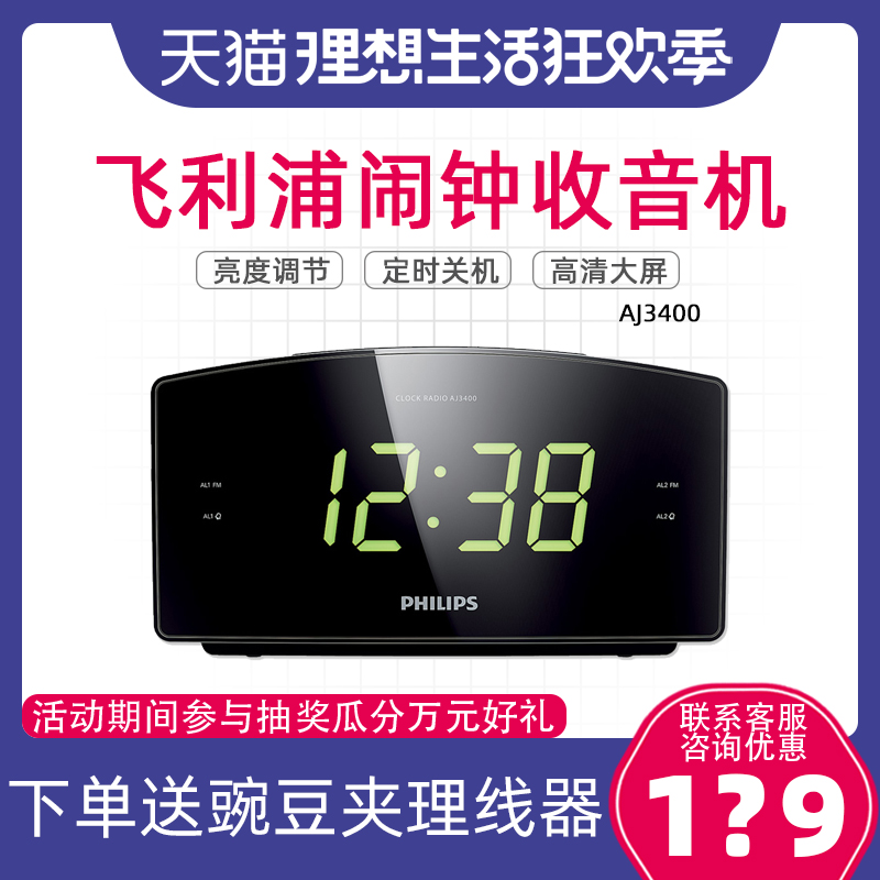 Philips/飛利浦 aj3400雙鬧鐘靜音大螢幕led夜光簡約床頭fm收音機