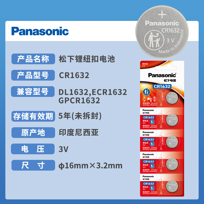 松下CR1632纽扣电池3V汽车遥控器钥匙锂电子Panasonic原装进口GR1632H圆形lithiumcell cell专用1623 1362 RC - 图3