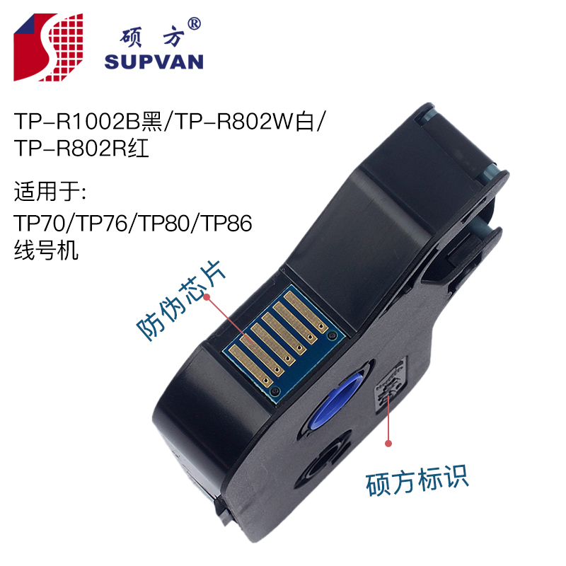 SUPVAN硕方原装TP60/66碳带TP-R100B 线号机TP70/76色带TP-R1002B - 图2