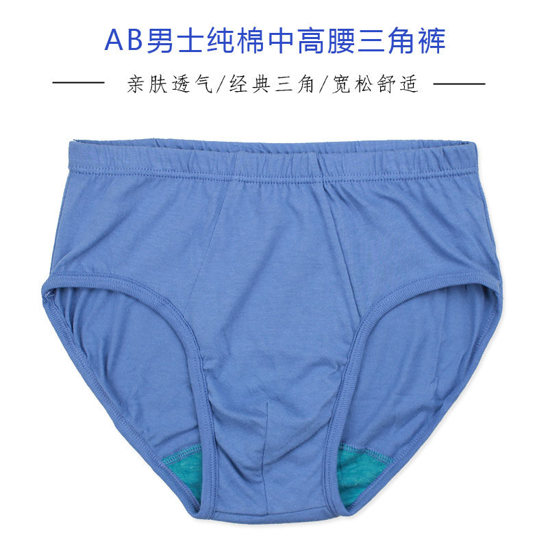 AB内裤正品纯棉透气舒适男士中老年大码中高腰三角裤头0922,淘宝优惠券,粉丝福利购,淘宝优惠卷