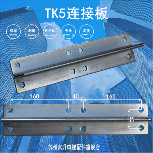 电梯导轨连接板接导板空心K5A 实心T89 75 82-3 82/B - 图1