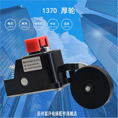 电梯配件 S3 b1370 1371限位开关 换速行程开关 滚轮开关常开常闭 - 图1