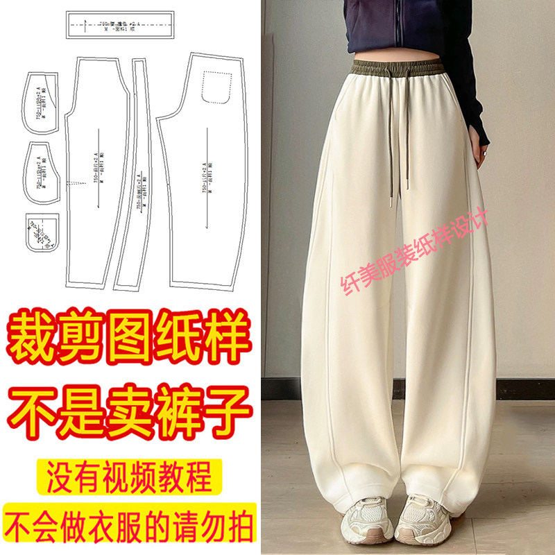 750服装裁剪图新款版女士正版弯刀裤休闲运动裤卫裤阔腿裤子纸样,淘宝优惠券,粉丝福利购,淘宝优惠卷