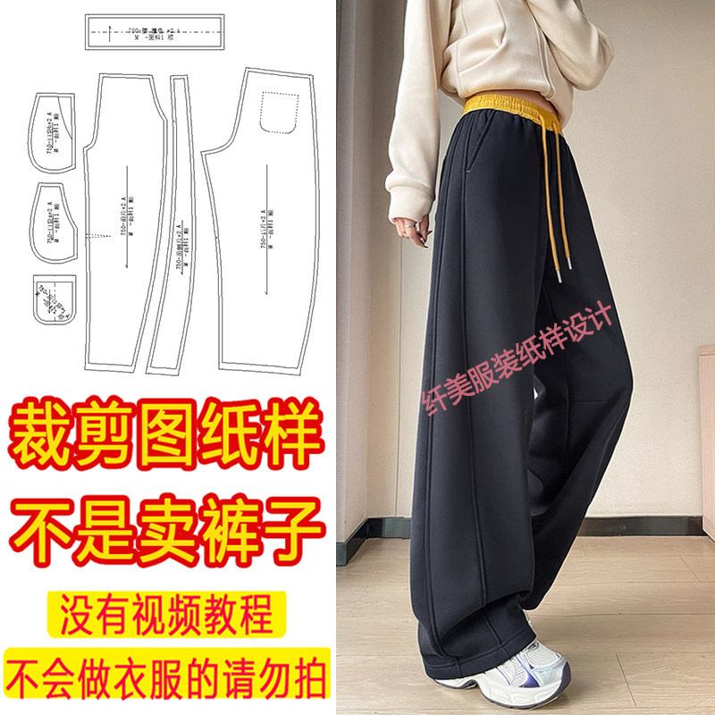 750服装裁剪图新款版女士正版弯刀裤休闲运动裤卫裤阔腿裤子纸样,淘宝优惠券,粉丝福利购,淘宝优惠卷