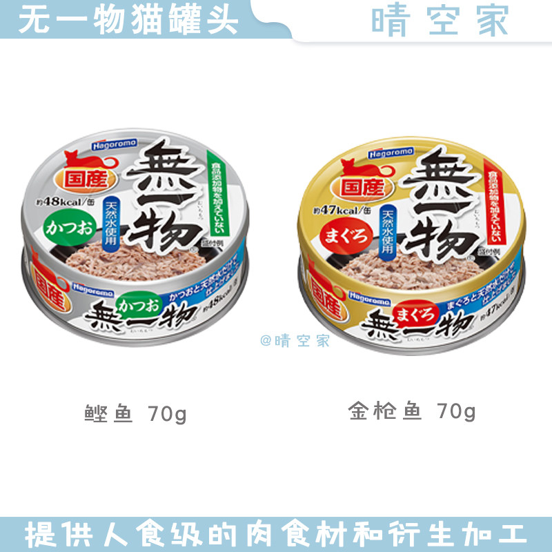 晴空家日本进口 无一物水煮罐头零食罐 成猫幼猫零食湿粮包,淘宝优惠券,粉丝福利购,淘宝优惠卷