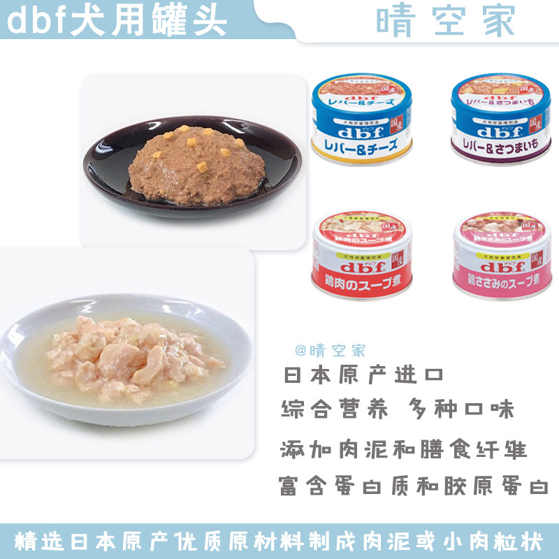 日本dbf狗罐头营养湿粮鸡肉牛肉羊肉鸡肝甜薯芝士拌狗粮成犬老犬,淘宝优惠券,粉丝福利购,淘宝优惠卷