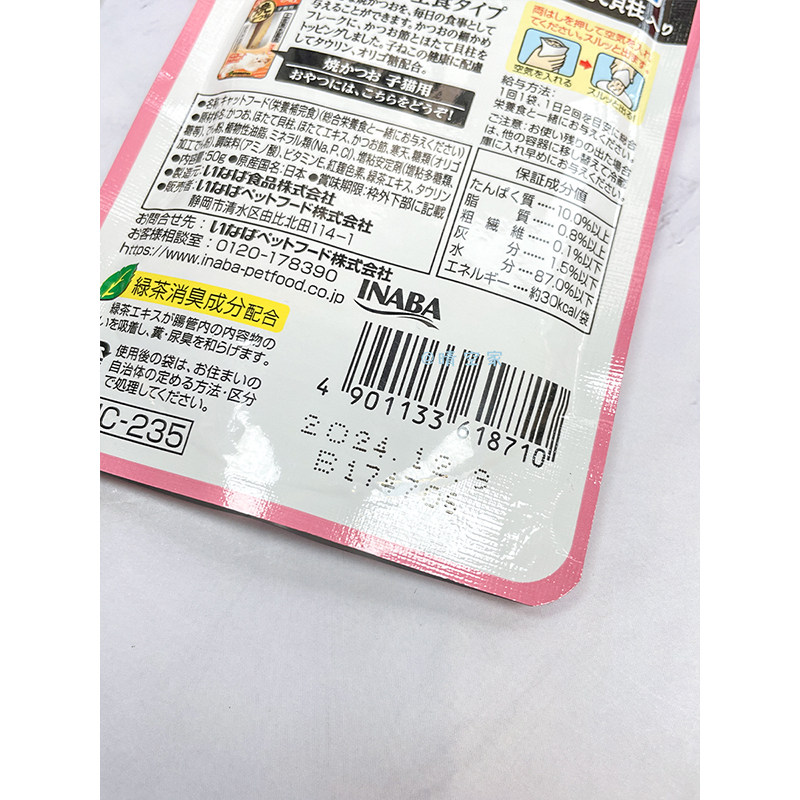 日本进口伊纳宝乳酸菌营养湿粮餐包成幼猫鸡鱼肉营养补水宠物零食,淘宝优惠券,粉丝福利购,淘宝优惠卷