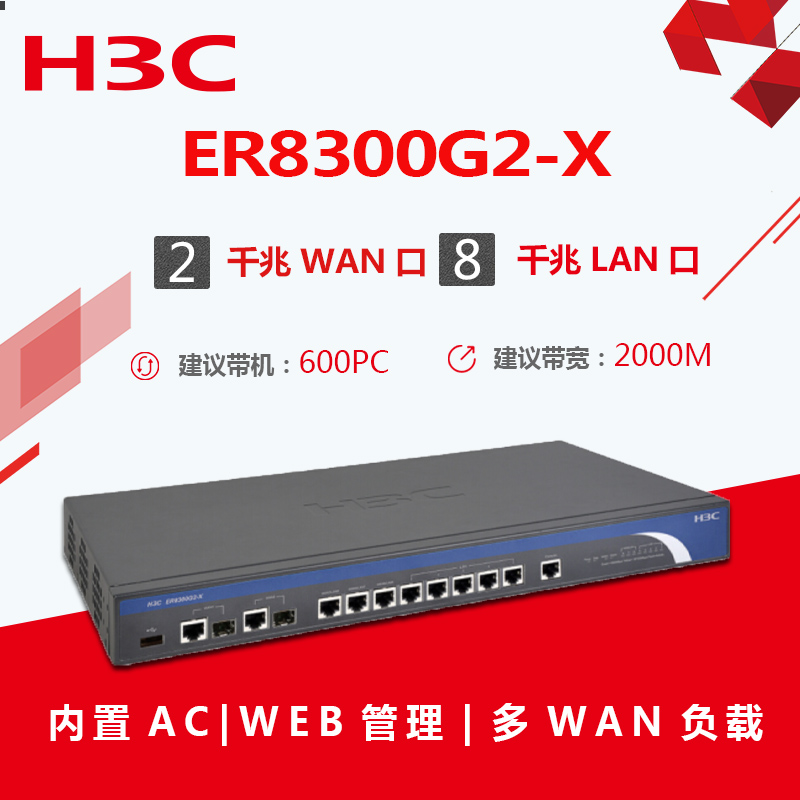 包顺丰专票现货H3C华三ER8300G2-X全千兆有线路由器企业商用双WAN口简洁易用带光口 8网口-图1