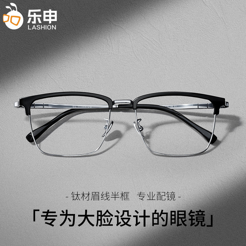 乐申纯钛近视眼镜男士大脸加大半框大框宽脸胖子可配度数男款镜框