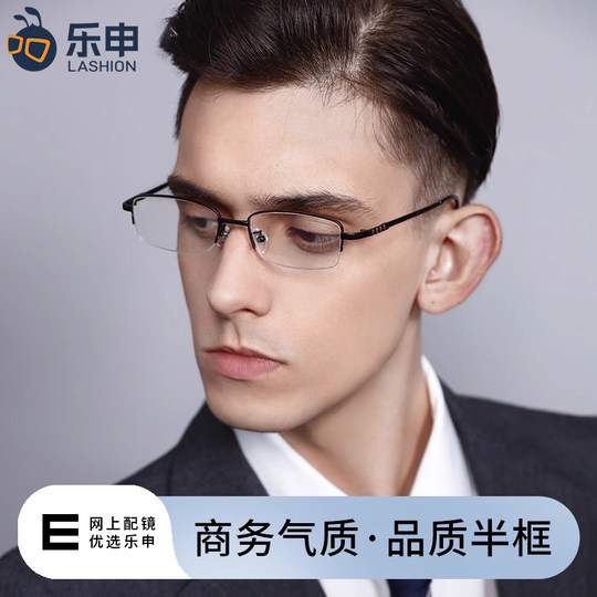 乐申近视眼镜框男款可配度数超轻半框小框配镜带度数商务眼睛架女