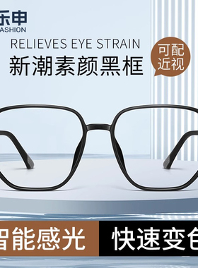 乐申自动感光变色眼镜黑框茶片