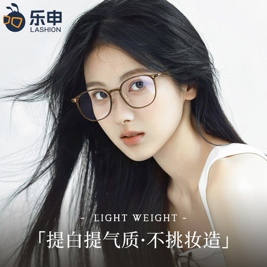 乐申专业网上配冷茶色近视眼镜框女款蔡司防蓝光可配度数超轻纯钛