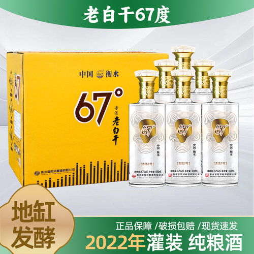 衡水酒老白干67度白酒整箱礼盒装正宗高度纯粮食度高粱酒水 - 图3