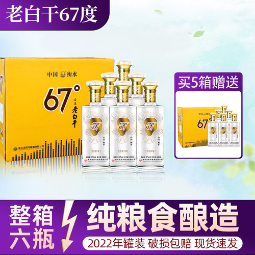 衡水酒老白干67度白酒整箱礼盒装正宗高度纯粮食度高粱酒水 - 图1