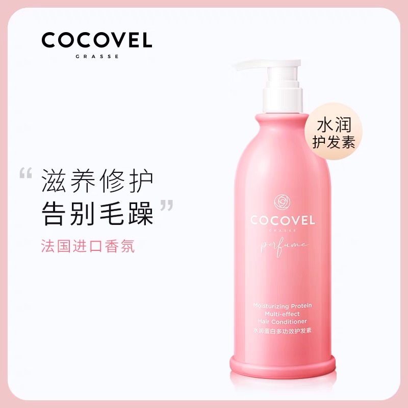 COCOVEL蔻露薇洗发水护发沐浴套装滋润去屑止痒控油coco持久留香