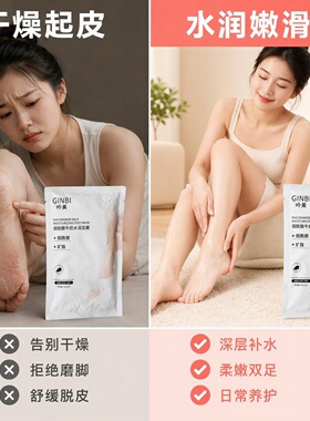 吟美一次性足膜套烟酰胺足膜美容院去死皮保湿滋润脚后跟足膜脚套