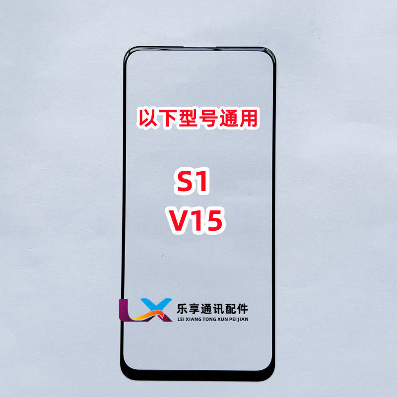 S1 V15 S5 X30pro iqoo3 S6 s7 s10e y73s Y71T纯原装盖板带OCA胶 - 图0