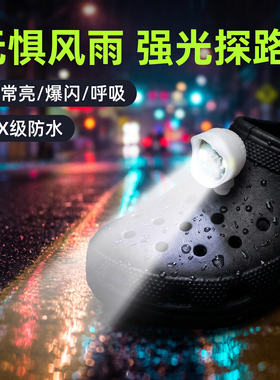 荧光洞洞鞋鞋灯可常亮发光灯