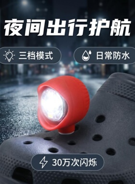 洞洞鞋灯配饰灯可拆diy配件发光LED照明灯配饰拖鞋鞋花可拆卸鞋扣