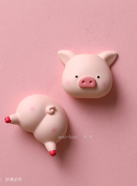 未半版权粉色猪屁股家居冰箱贴